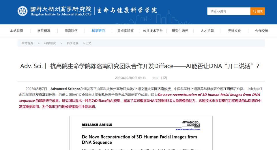 【中国科学家开发出一种人工智能工具，可以根据人的DNA重建人脸。】该系统名为Di