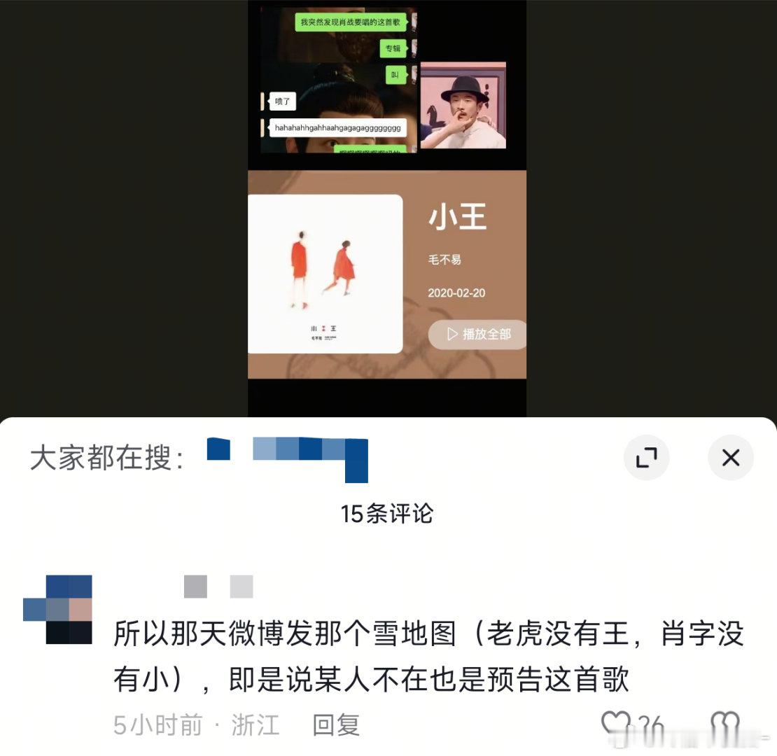 卧槽肖战要唱的《一程山路》专辑名字叫小王啊啊啊啊啊如果这样的话也太巧了吧
