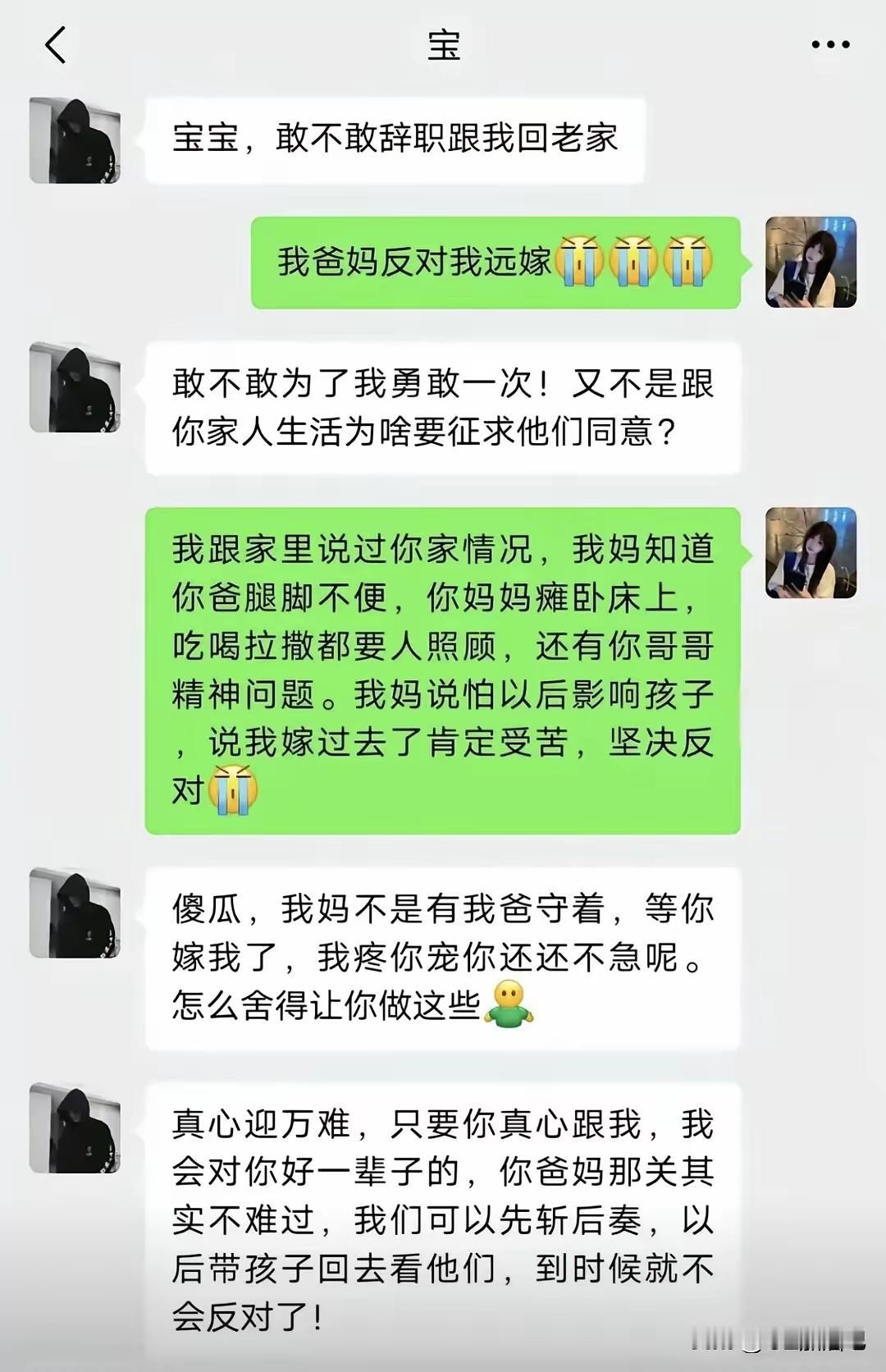 作为一个男的我都想打这个男的一顿这不是骗人家姑娘进火坑么[无奈吐舌]
