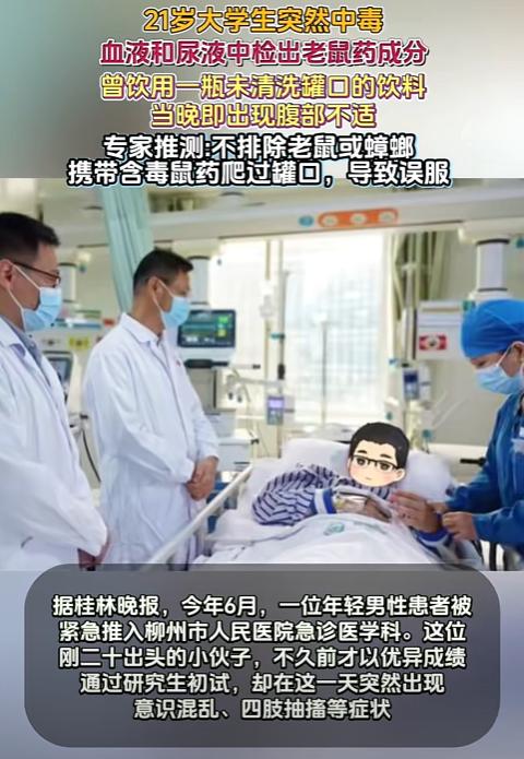“解释不清了！”广西，21岁小伙喝完饮料后，突然四肢抽搐、意识混乱，甚至连父