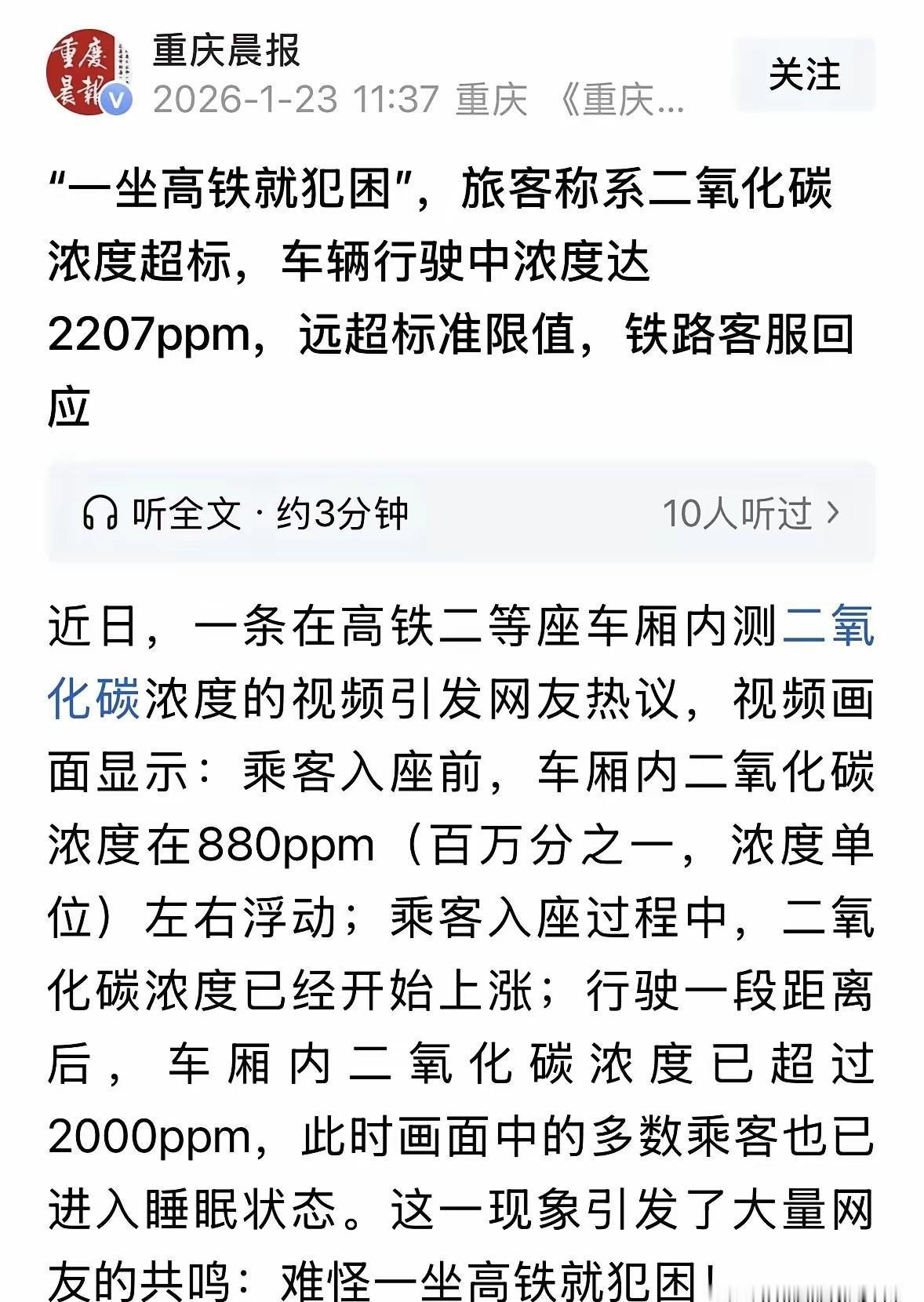 你掏出检测仪，高铁车厢空气显示2207。你开始头晕嗜睡。国标说超1000算污染