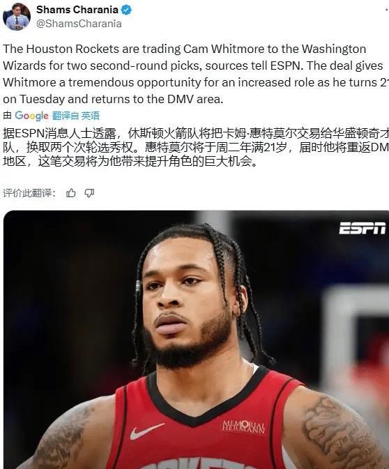 惠特摩尔被交易，只有一个可能！今天凌晨NBA传来最新消息，火箭七子之一的白魔被