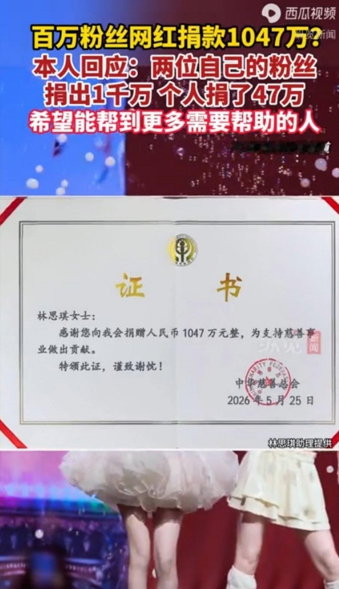 百万粉丝女网红捐款1047万？本人回应：两位粉丝捐出1千万，个人捐了47万，希望