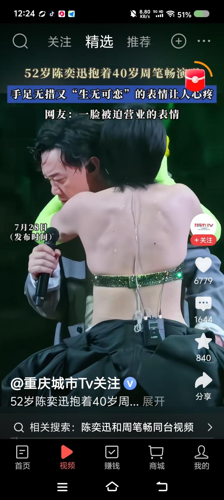 陈奕迅，你在弄啥哩？——据报道，某演唱会上，陈奕迅、周笔畅抱在一起，陈有点紧张