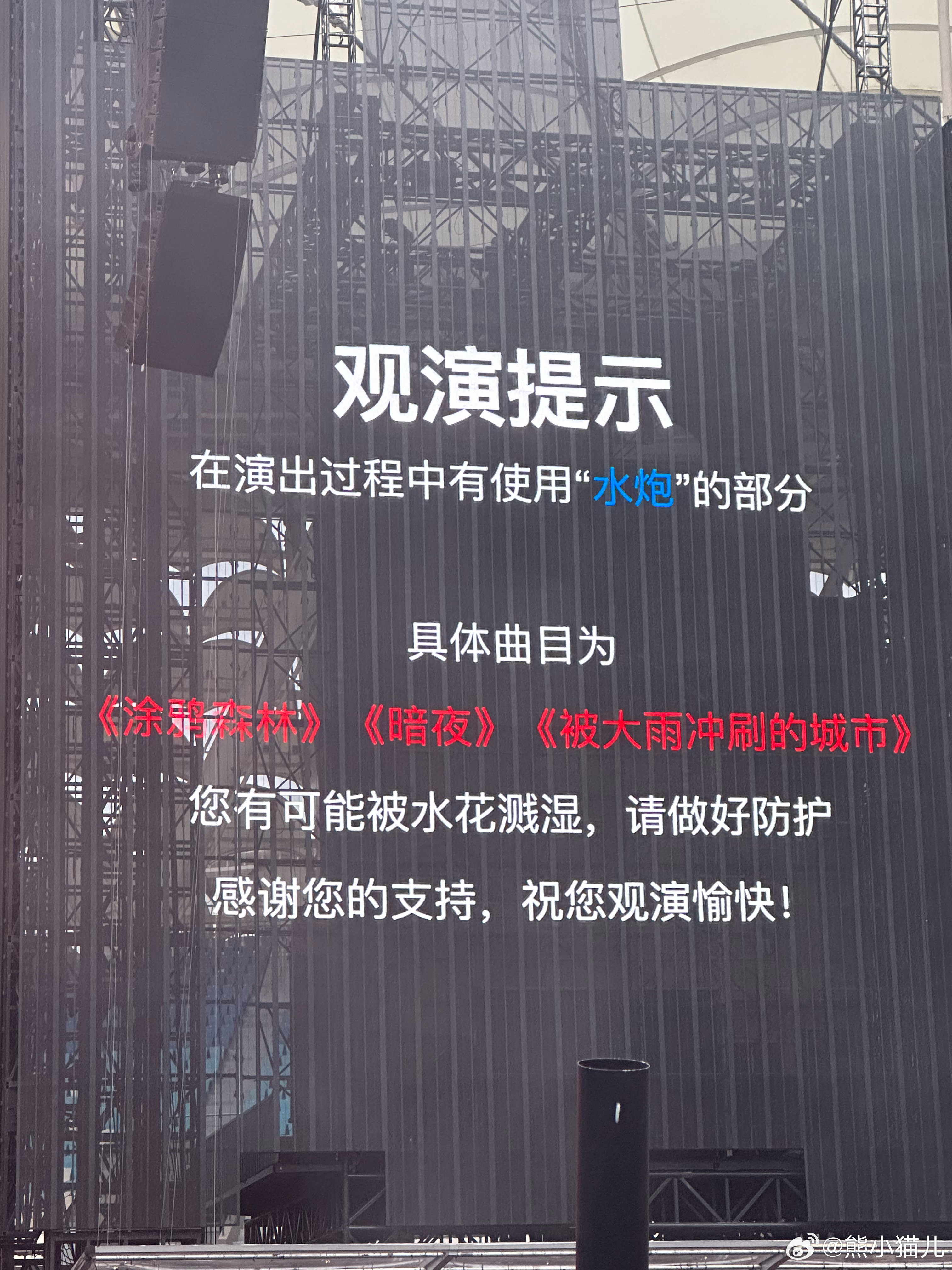 陈楚生0725生日快乐陈楚生荒芜之境演唱会陈楚生荒芜之境三亚站哇塞，水炮！赶紧