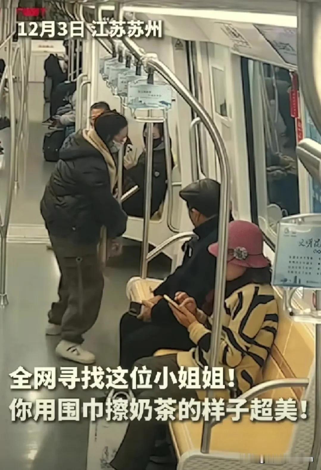 没想到上人民日报了！苏州一女生坐地铁时，不慎将奶茶打翻，座椅和地上全是奶茶，她包