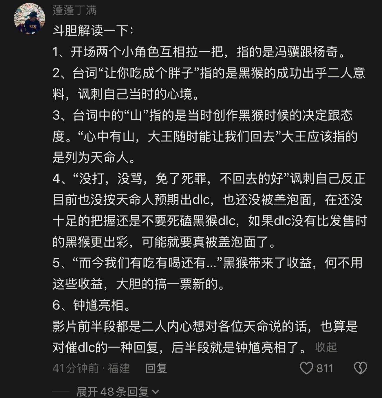 冯骥杨奇谈黑神话钟馗黑神话悟空黑神话钟馗中国人做阅读理解的能力[捂脸哭]