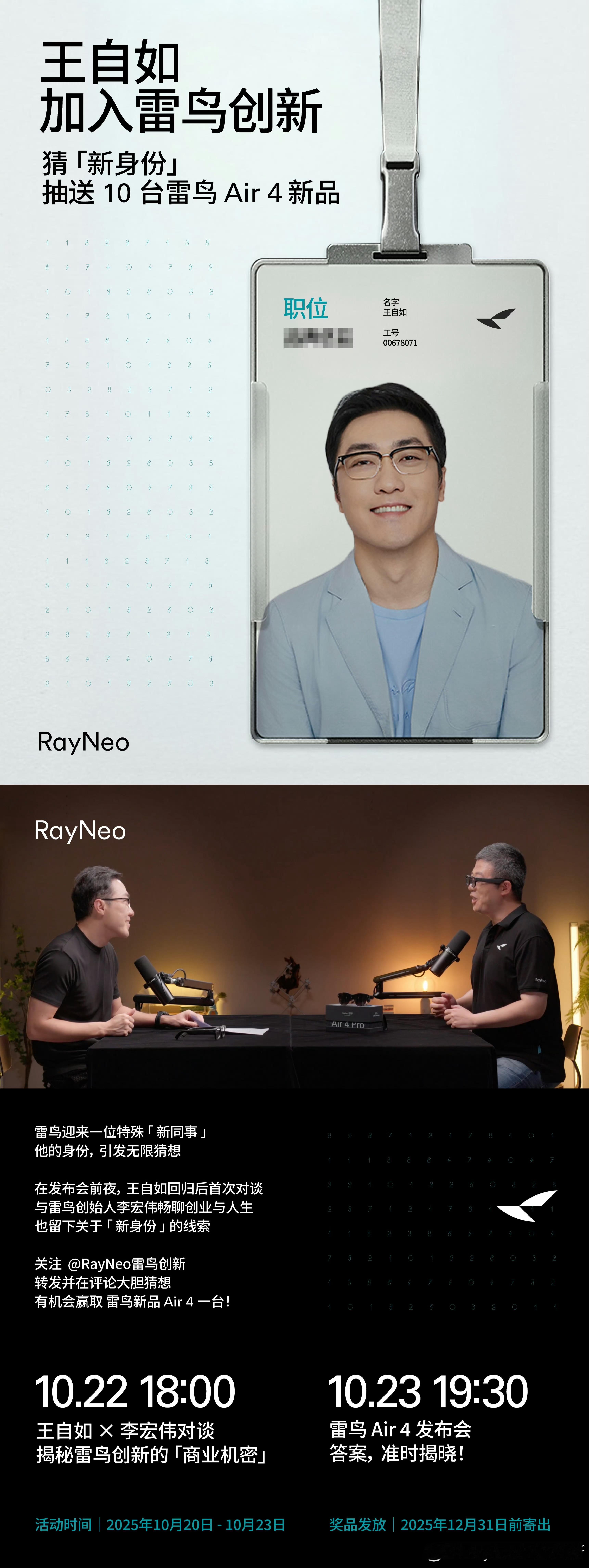 王自如加入雷鸟创新又不是真加入,就跟明星去新浪扫楼,也会挂一个工牌,不是真入职。