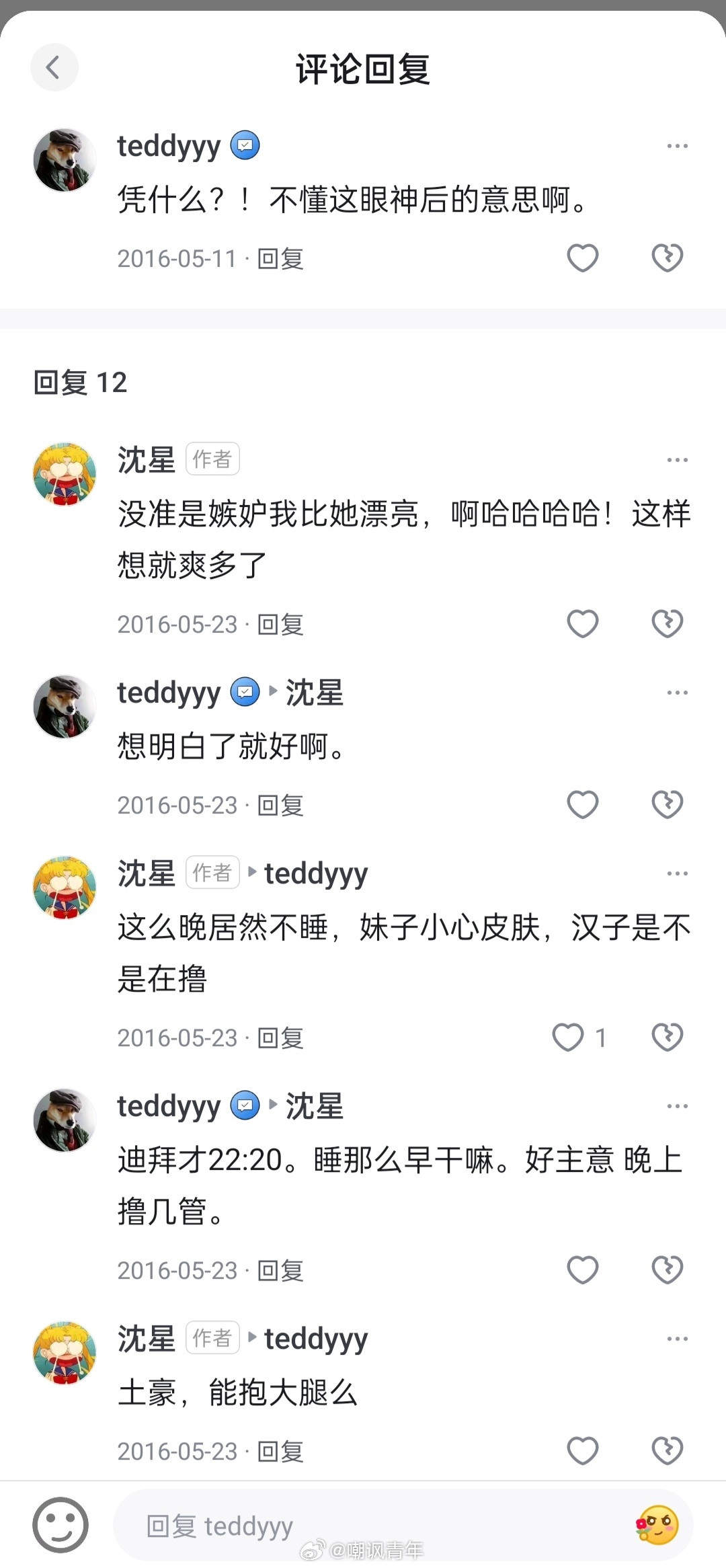2016年的网络男女关系，还能互相讲个黄段子[doge]​​​