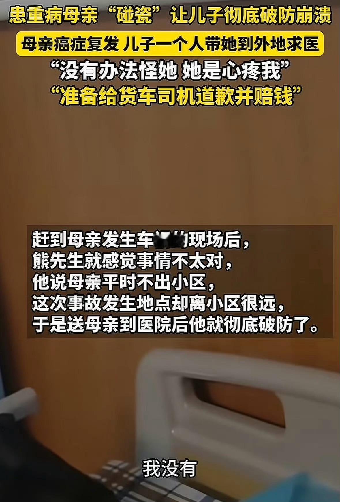 儿子回应怒吼癌症妈妈碰瓷爆火得了癌症确实让人心疼，但用碰瓷来解决问题真的不合适