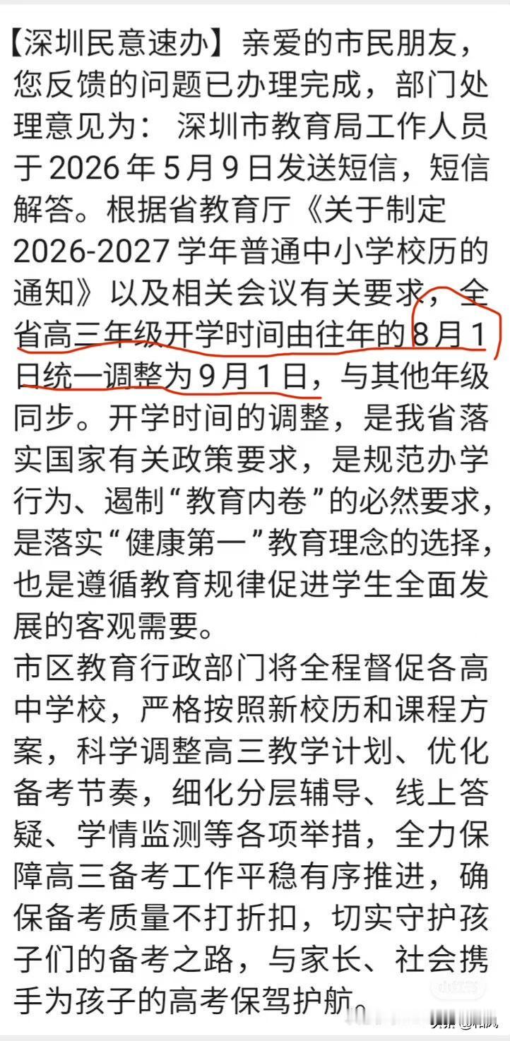 今年深圳新高三估计会有大变动！下午的时候，班级群开始狂闪，肯定是有大事发生了