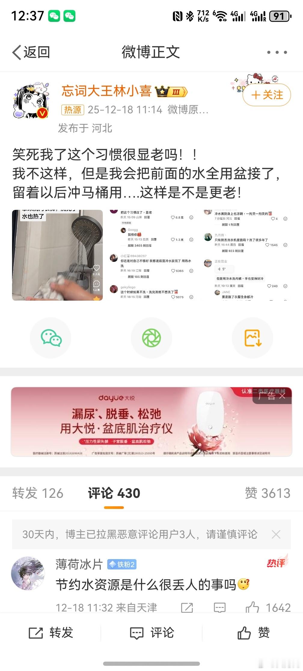 洗澡前面部分的冷水我从来不浪费，我就比较聪明了，我直接给家里装了一个零冷水的热