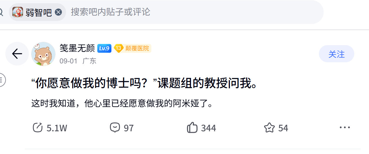 喷了“你愿意做我的博士吗？”课题组的教授问我。【弱智吧】_百度贴吧​​​​