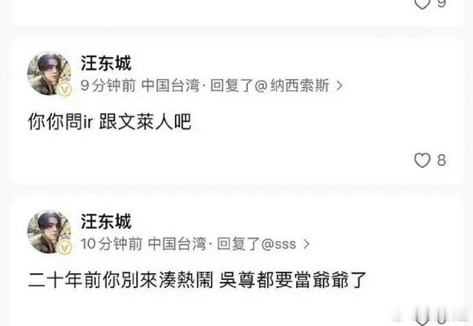 汪东城叫吴尊文莱人汪东城喊吴尊文莱人汪东城叫吴尊文莱人，这俩有什么过节吗汪东