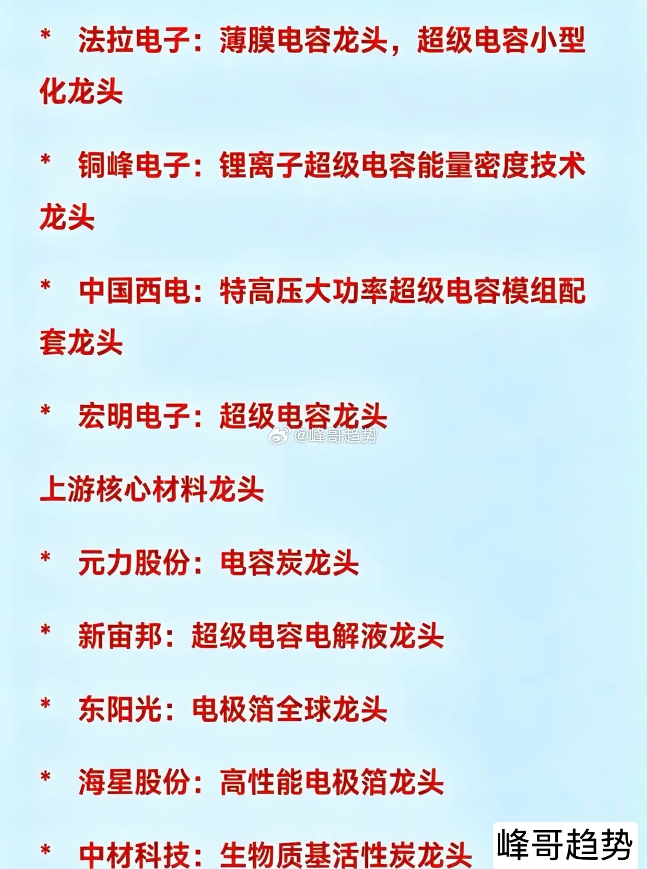 超级电容龙头企业，深度挖掘汇总中游制造与系统集成龙头*江海股份：超级电容