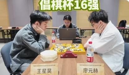 太巧了~不是冤家不聚头四天内~王星昊再战阿廖20届倡棋杯中国职业围棋锦标