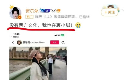“没有西方文化，我还在裹小脚！我能享受到的一切现代文明都感谢西方的文化入侵！”近