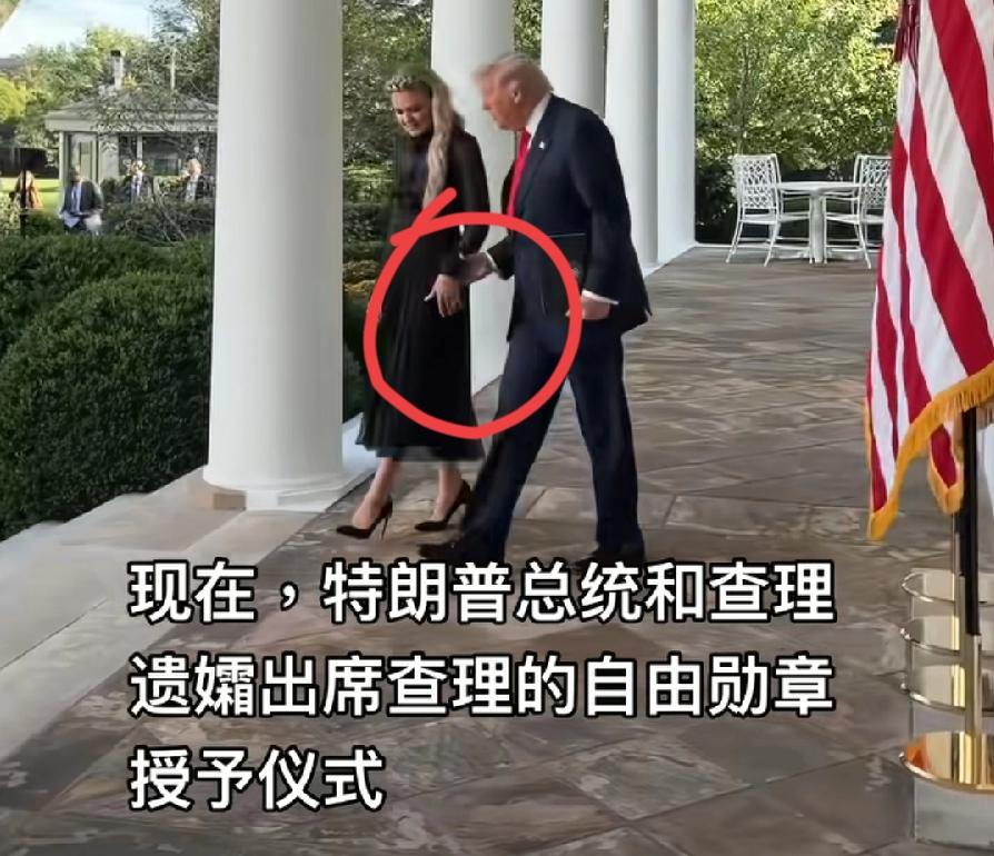 查理柯克老婆，与特朗普手牵手，一起在白宫，参加纪念查理柯克活动！艾丽卡这一身打扮