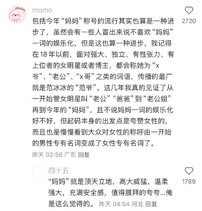女性的主体意识在觉醒！
