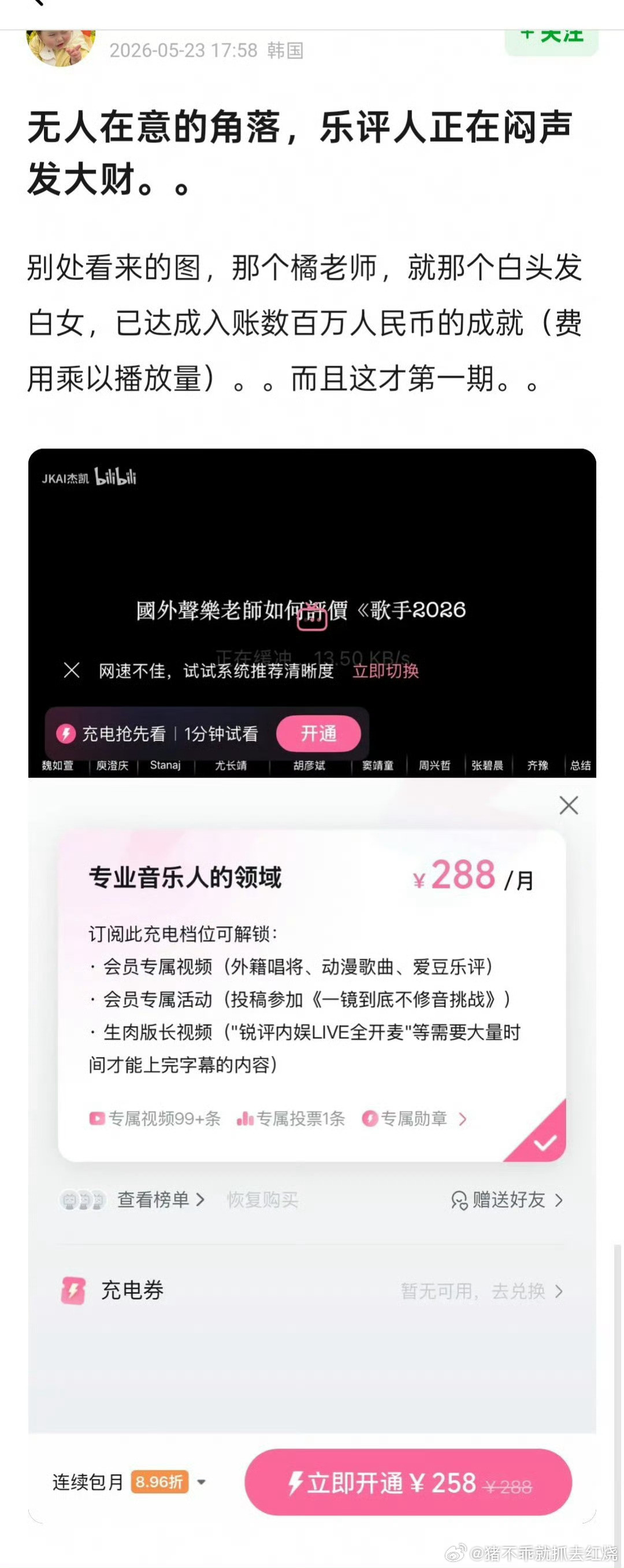 B站不是消费力不行吗？怎么那么多人买单这个单价好离谱