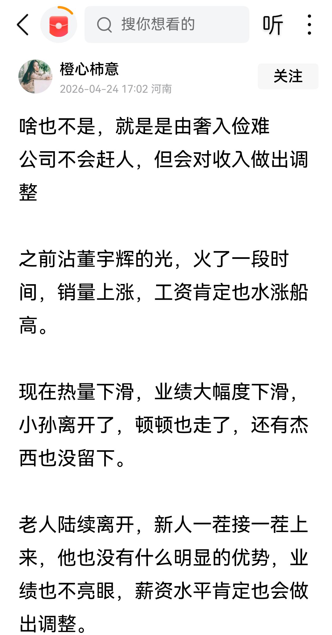 什么由奢入俭难?明明是降薪赶人！降薪了，你接受就继续做，不接受就自己辞职，企业