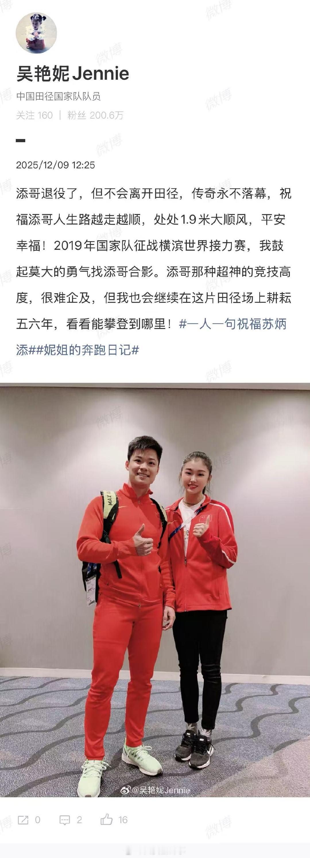【吴艳妮说传奇永不落幕】吴艳妮苏炳添2019年合照12月9日，中国短跑名将、亚洲