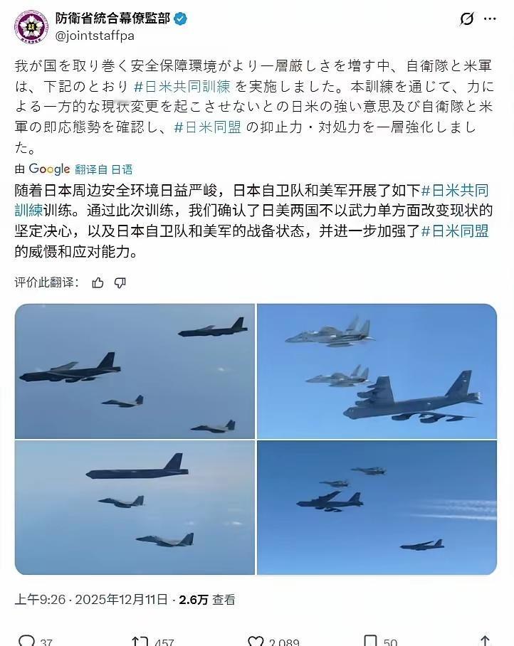 12月11日日本防卫省统合幕僚监部发文：“随着日本周边安全环境日益严峻，日本自卫