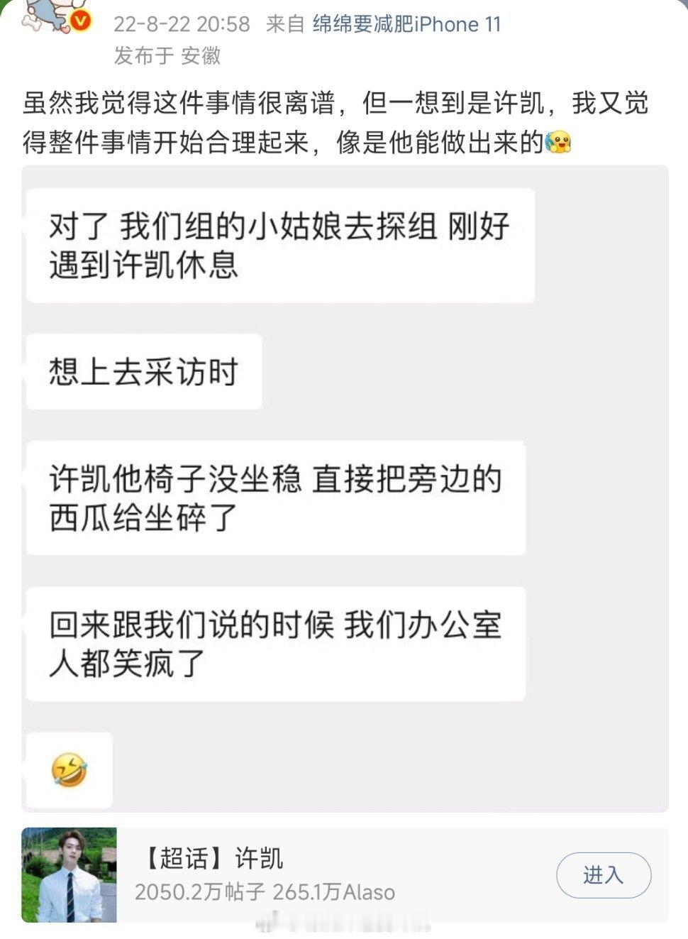 哈哈哈哈有个艺人因为椅子没坐稳不小心把旁边的西瓜坐碎了。。本来觉得这个事很离谱，