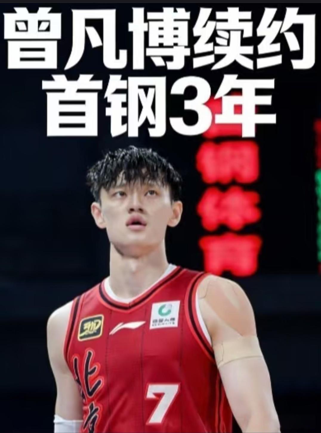 北京首钢男篮官宣曾凡博续约三年！外援奥莫特被弃用！曾凡博在NBA梦碎后回归北京