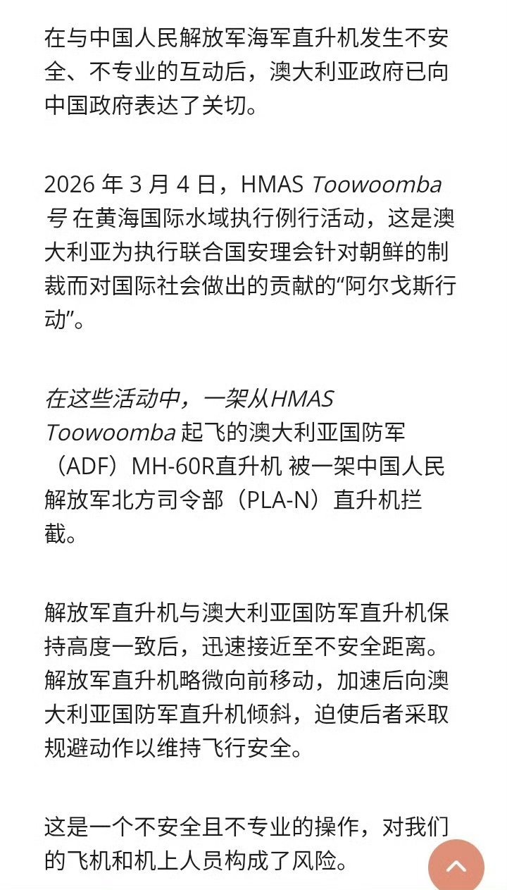 明明是澳大利亚直升机非法靠近我方领海，反道倒打一耙！澳大利亚国防部今天（6日）发
