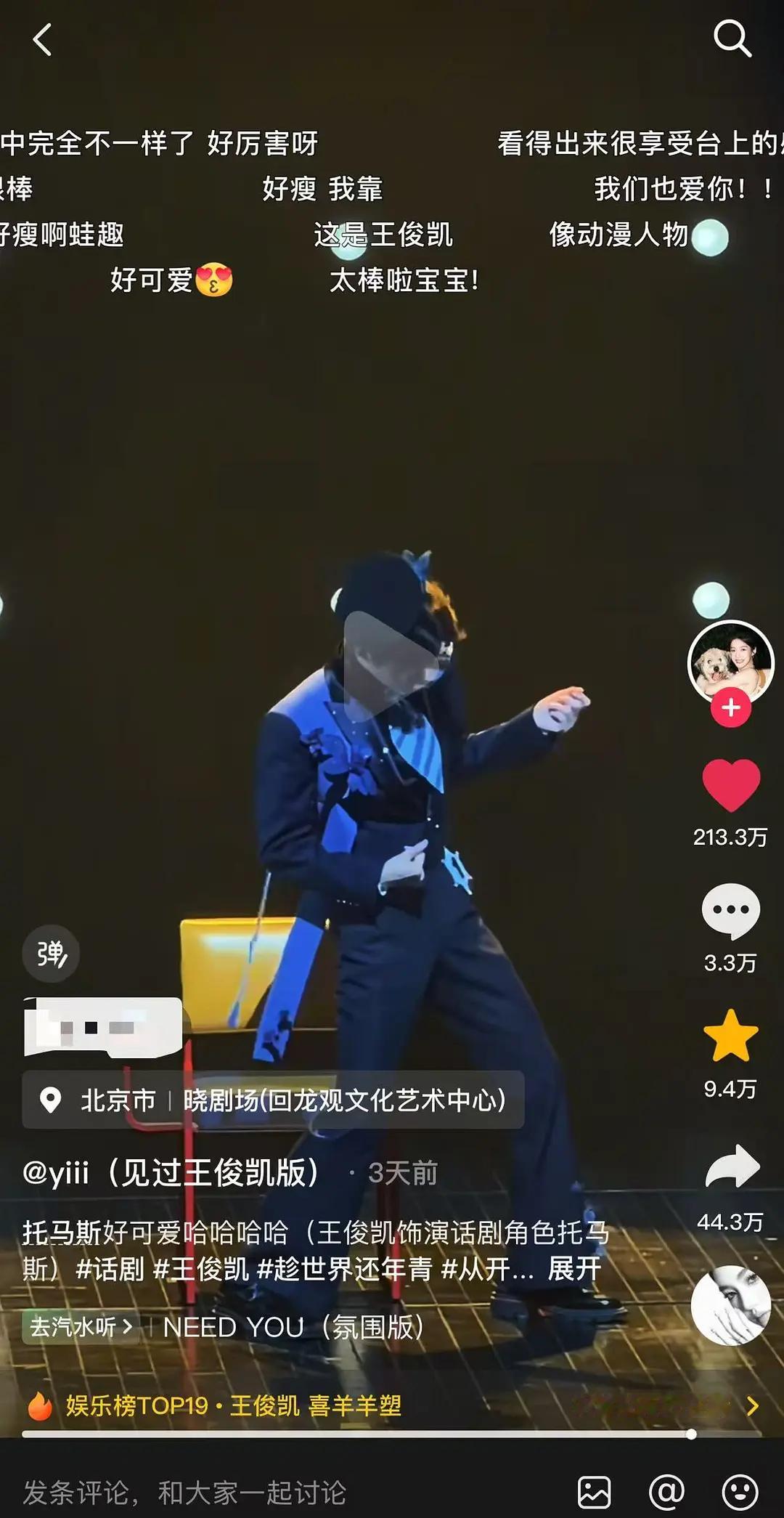 你是说王俊凯穿了四层才这样吗王俊凯好强啊，排练话剧还不到一个月演出效果这么好，