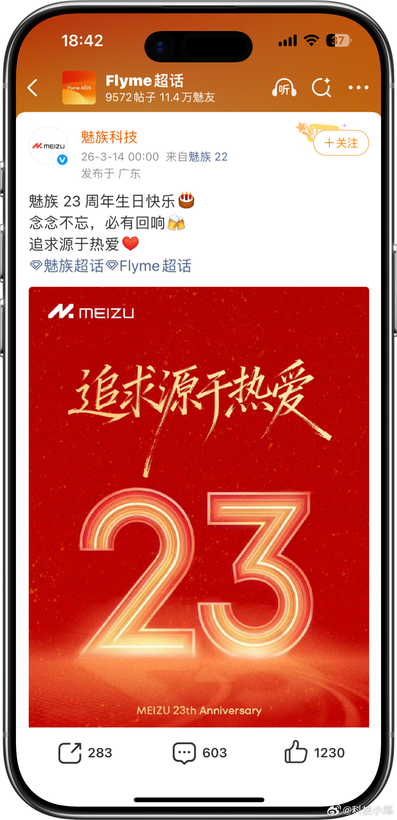 今天是魅族手机23周年，官方微博还特意发了海报…有遗憾，在魅族23周年的时候，魅