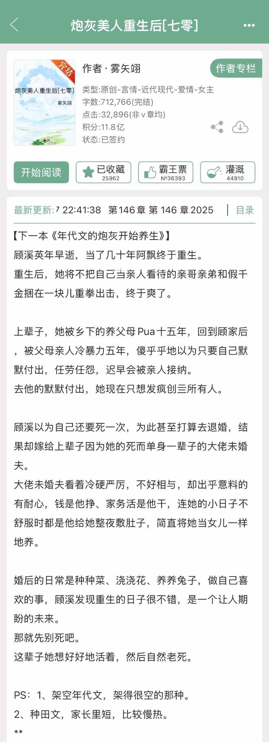 《炮灰美人重生后》雾矢翊▫️顾溪x沈明峥▫️年代文女主是真假千金里的真千