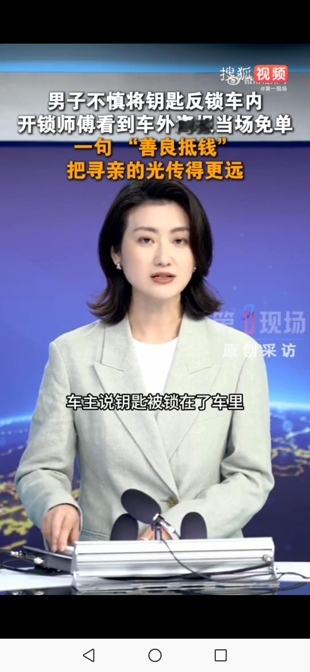 男子钥匙反锁车内，开锁师傅看到车窗寻亲贴当场免单：你的善良，自带铠甲“师傅