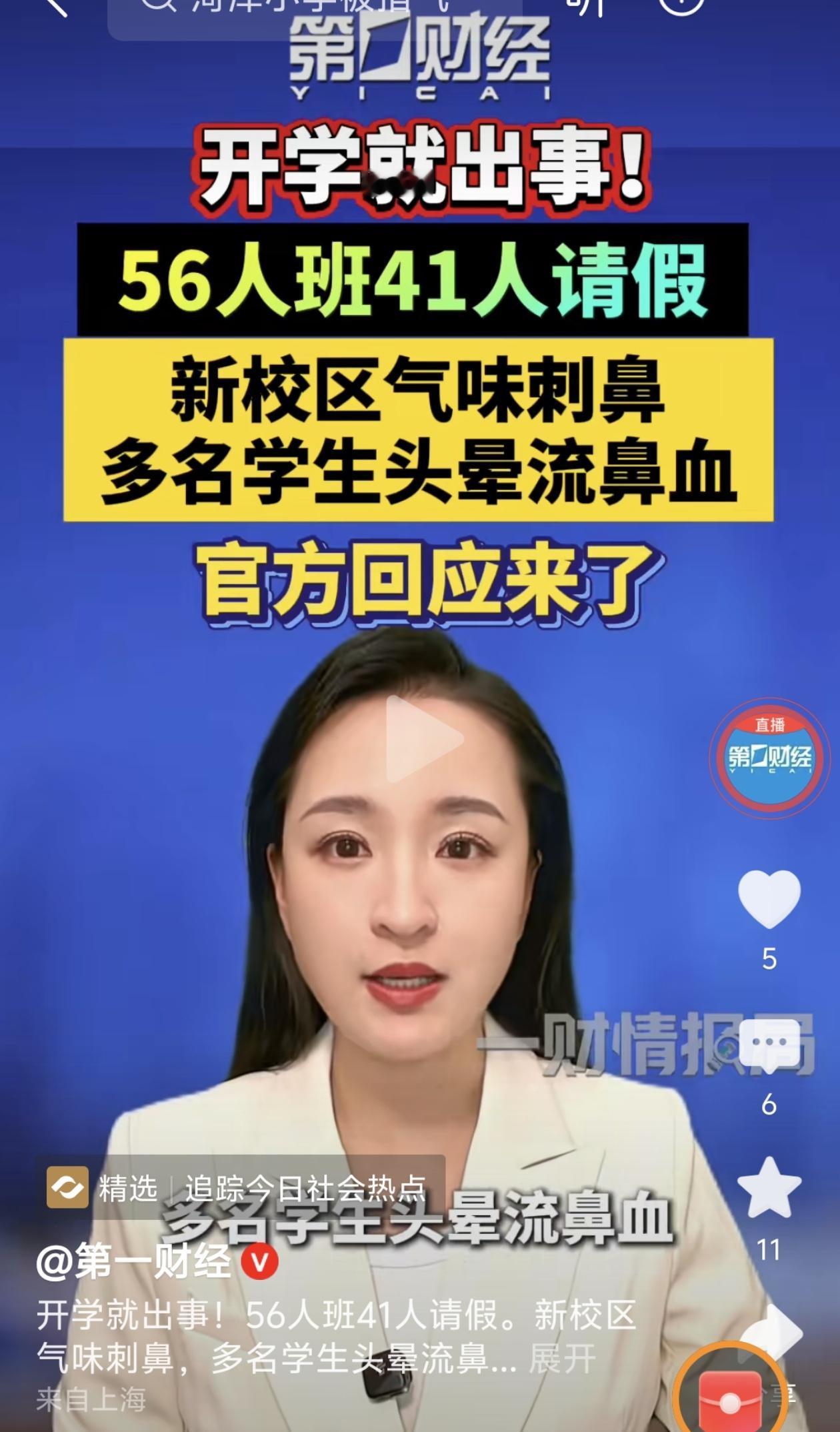 山东菏泽巨野县南关小学，一个班56个孩子，竟然有41个请假！家长们反映，六年级搬
