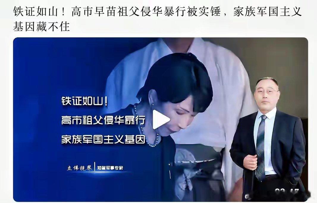 高市早苗的祖父是南京大屠杀的凶手之一，外祖父也是侵华军官高市早苗的反华立场绝非偶