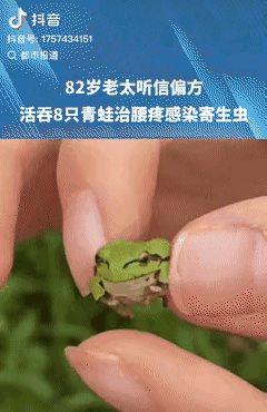 82岁的老太太腰疼，听人家说生吃青蛙能治百病，她就生吃了8只青蛙，腰不疼了，肚子