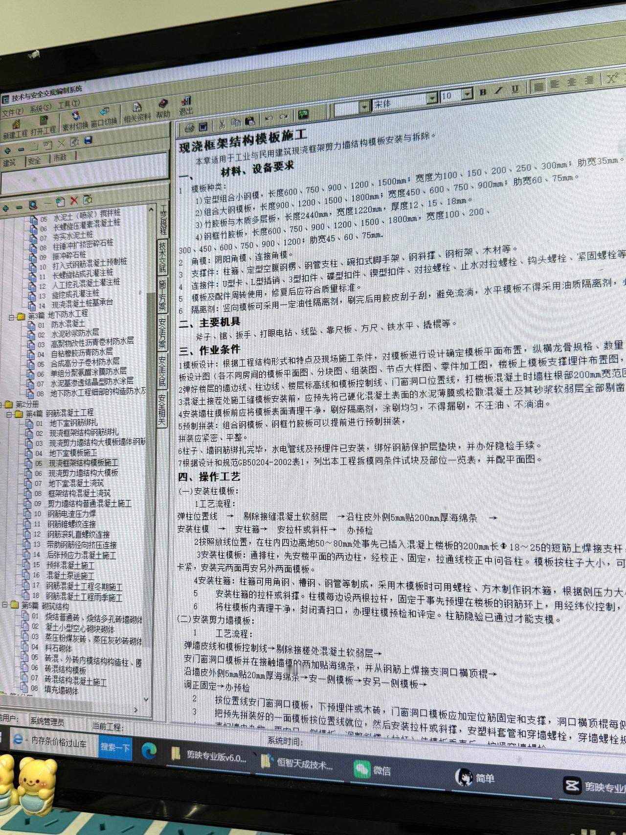 我TM的真崩溃了施工方案都有自动编制软件了所有工程范本都有技术交底安全方