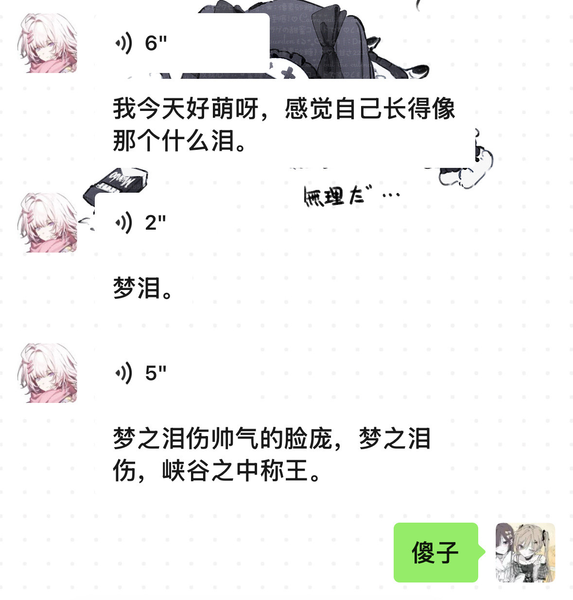 傻子？​​​