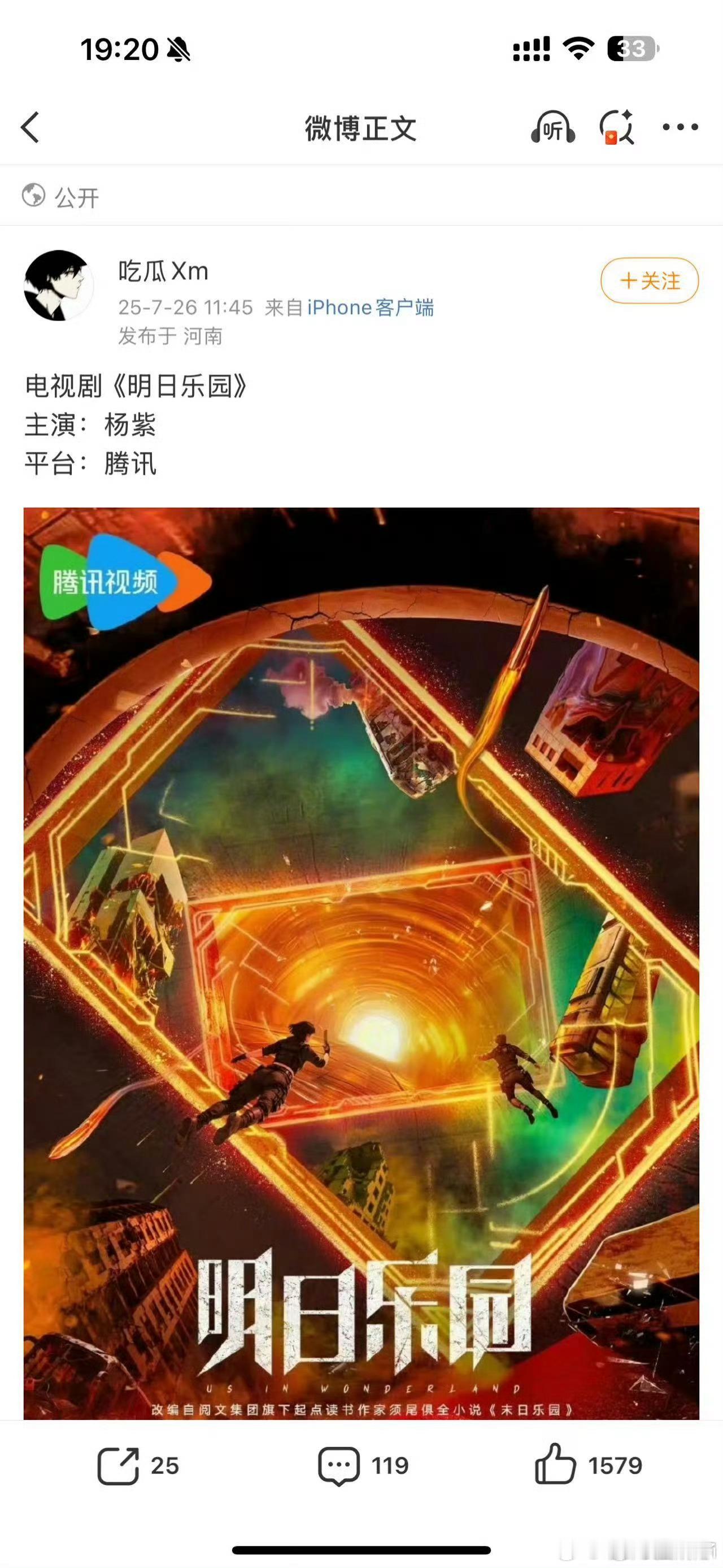 🍉：末日乐园网传杨紫了，无限流题材，紫妹资源越来越无敌了​​​