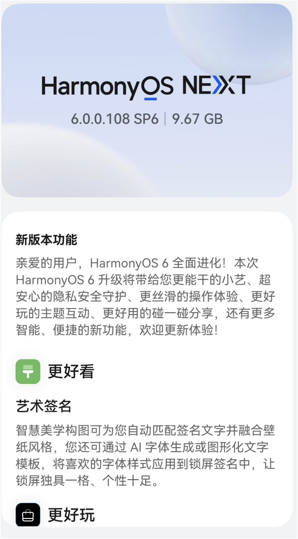 看完发布会的小伙伴不要忘记和我一样第一时间打开手机系统界面开始更新！鸿蒙操作系统