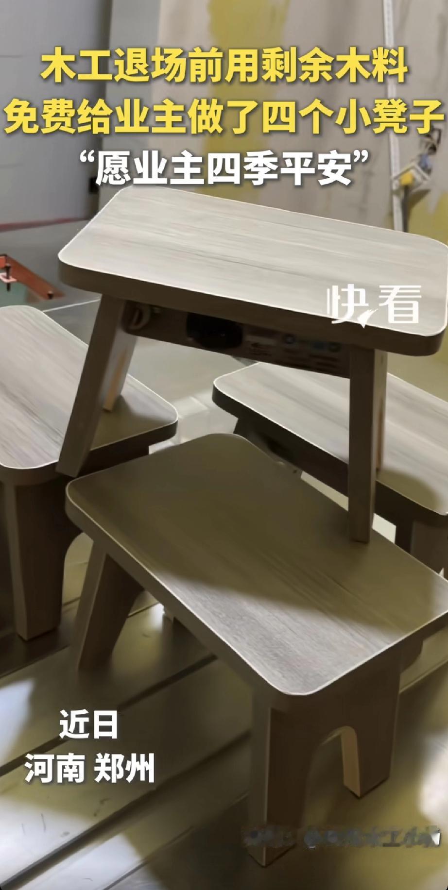 河南郑州一位木工师傅，干完活准备退场，发现还剩一些边角料。他没扔，也没带走，而是