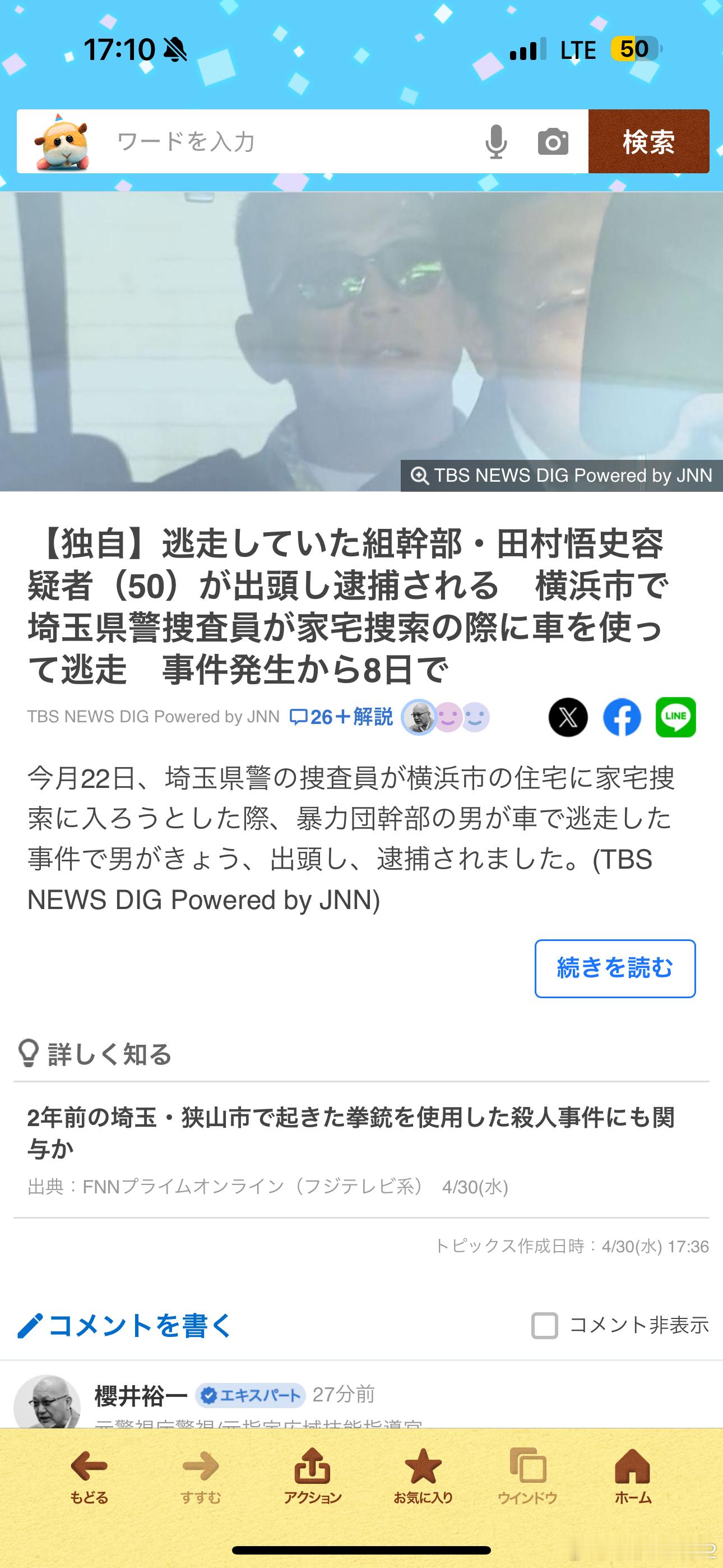 海外新鲜事前两天跑路的那个稻川会的干部自首了​​​