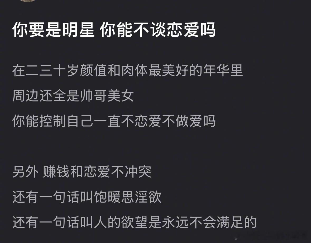 你要是明星，你能不谈恋爱吗？[吃瓜]​​​