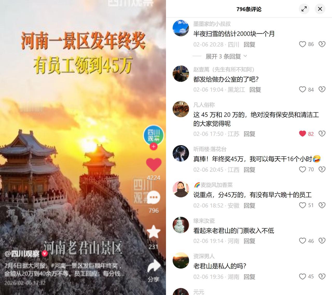 景区有人领45万年终奖河南一景区开表彰大会，有人领到20万到45万的年终