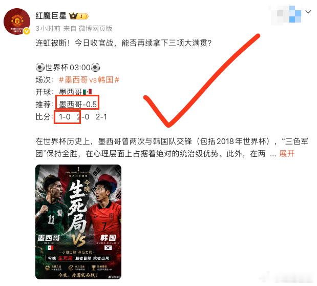 兄弟们。收了🔥收了🔥收了🔥墨西哥让球方向，1-0的完美比分再次稳准拿