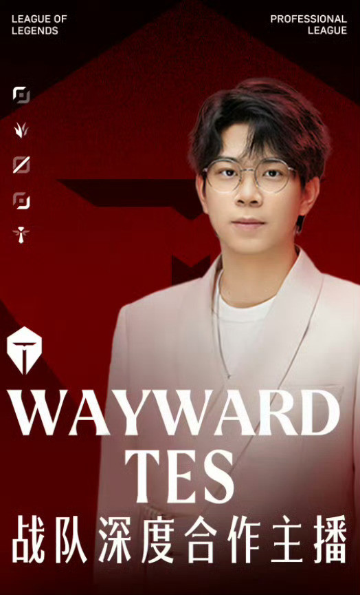 我算是知道为啥Wayward这么恨iG了，因为他是TES合作主播，iG要和TES