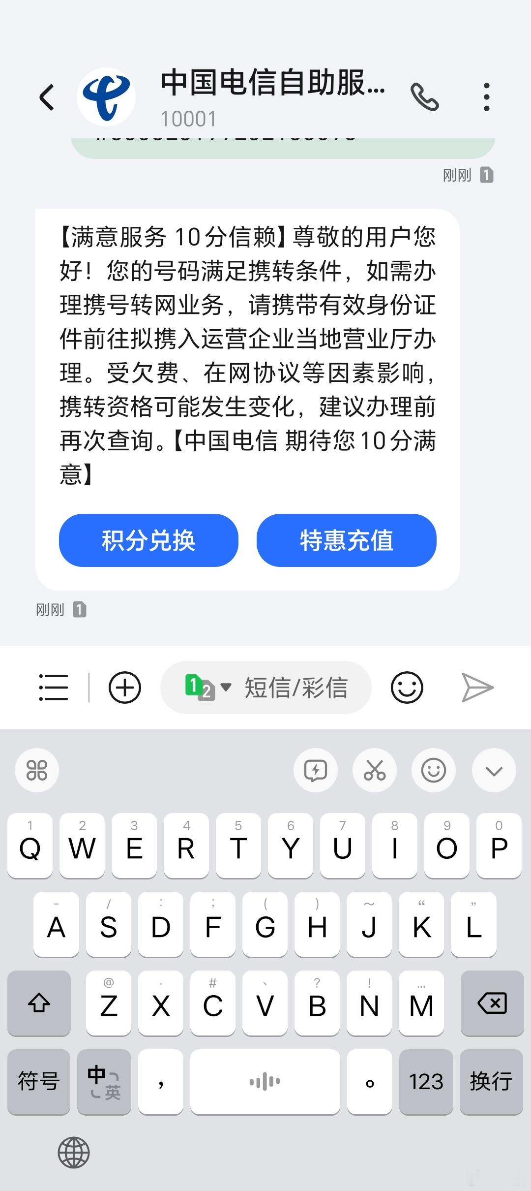 携号转网，电信转联通，启动