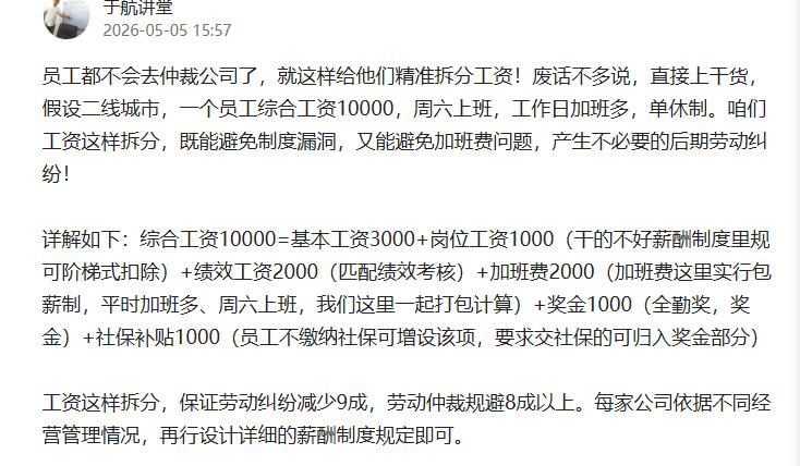 让员工打不赢仲裁，更不敢打仲裁，咱们就这样搞！这才是管理关键，最近接触了几位老板