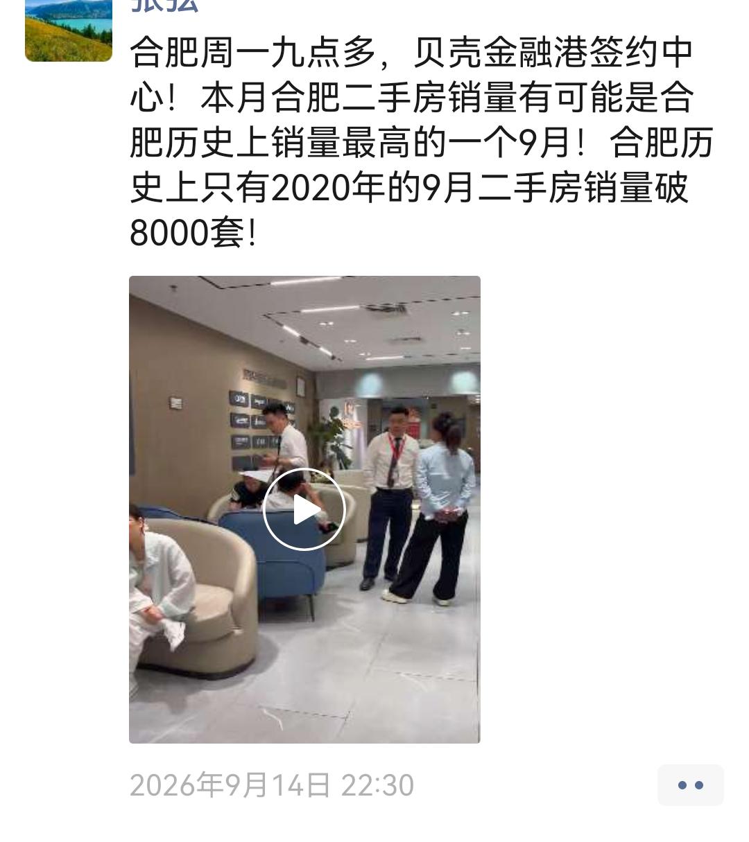 合肥知名大V9月中旬，看市场火热，预测9月成交量超八千套，是合肥历史上最高的一个